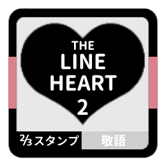LINE HEART 2 [2-3][BLACK][KEIGO]