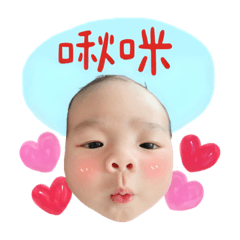 可愛小樂寶貝