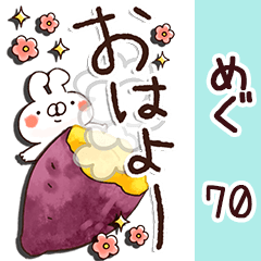 The megu70