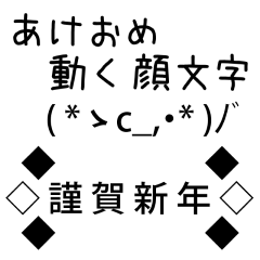 KAOMOJI: Japanese Emoticons NEW YEAR
