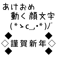 Kaomoji Japanese Emoticons New Year Line Stickers Line Store