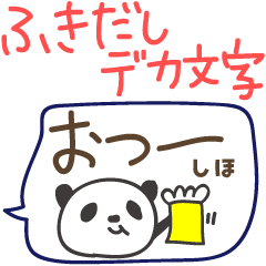 Speech balloon and panda for Shiho/Siho