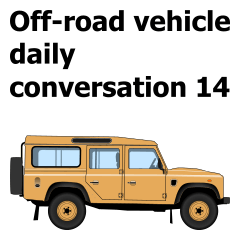 Off-road vehicle daily conversation 14