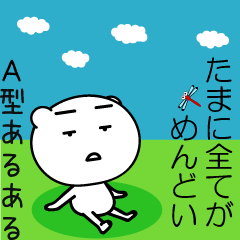 私a型なので A型あるある Line スタンプ Line Store 私a型なので A型あるある Line スタンプ Line Store