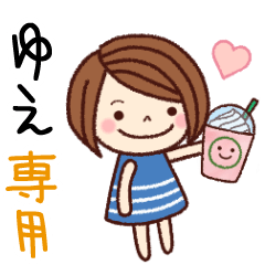 【ゆえ】の名前スタンプ［日常会話］