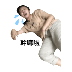 ㄎㄧㄤㄎㄧㄤ瘋(˶‾᷄ ⁻̫ ‾᷅˵)