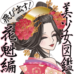 Jump out!beautifulgirl Picturebook Oiran