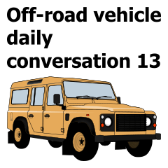 Off-road vehicle daily conversation 13