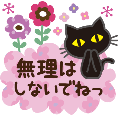 黒ねこ 気づかい 北欧風 Line スタンプ Line Store