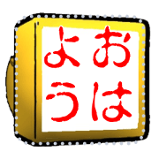 Kointai message stamp2