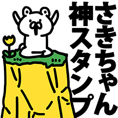 Sakichan supreme Sticker
