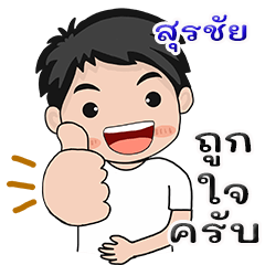 Surachai : kum pud tuk wan