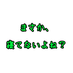 親目線の毎日使えるスタンプ