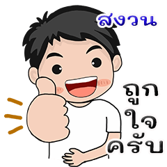 Saghong : kum pud tuk wan