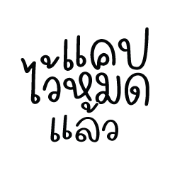 Khrai Wai Pai Kon ll : Easy Words