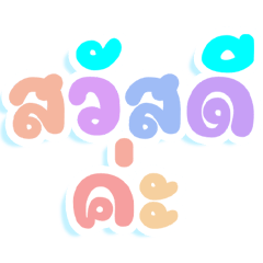 colorful text hello pastel
