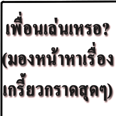 Just Words in Thai