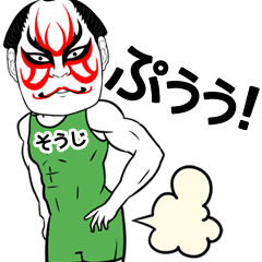 Kabuki Souji Name Muscle Sticker