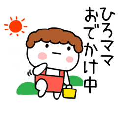 ひろ ママ専用 あだ名 名前スタンプ Line スタンプ Line Store ひろ ママ専用 あだ名 名前スタンプ Line スタンプ Line Store