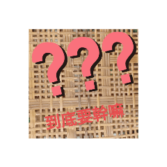 椅子生活圈