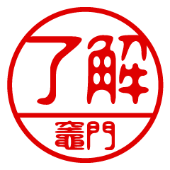 "KAMADO" name / stamp sticker
