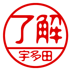 "UTADA" name / stamp sticker