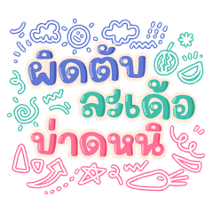 Popular Isan Words Ver.2