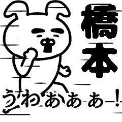 Animation sticker of Hashimoto