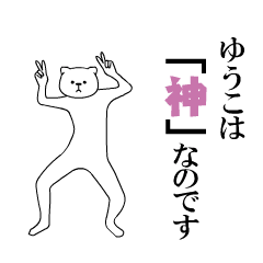 Movement sticker for <Yuuko>