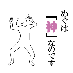 Movement sticker for <Megu>
