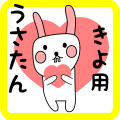 きよ用 シロウサけいたん