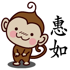 Monkey Sticker Chinese 111
