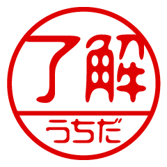 "UCHIDA" name / stamp sticker