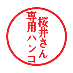 Seal sticker for Sakurai
