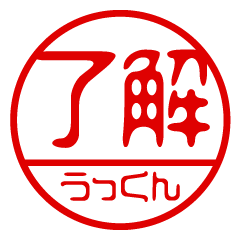 "UKKUN" name / stamp sticker