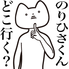 Norihisa-kun [Send] Cat Sticker