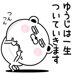 くだらないゆうじの名前スタンプ Line スタンプ Line Store くだらないゆうじの名前スタンプ Line スタンプ Line Store