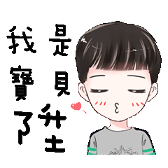 寶貝陞陞的日常