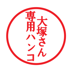 Seal sticker for Ootuka