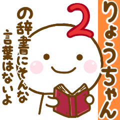 ryouchan sticker 2