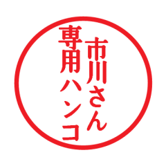 Seal sticker for Itikawa