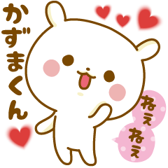 Sticker to send feelings to Kazuma-kun