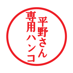 Seal sticker for Hirano