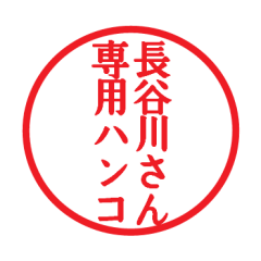 Seal sticker for Hasegawa