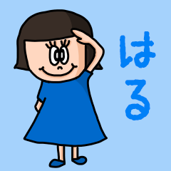 ["Cute name sticker for "Haru""]