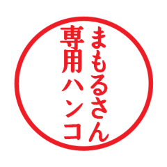 Seal sticker for Mamoru