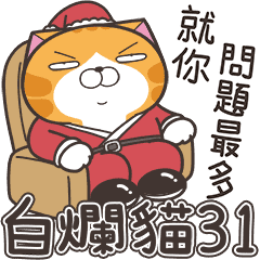 ランラン猫 31 (台湾版)