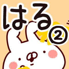 The Haru2.