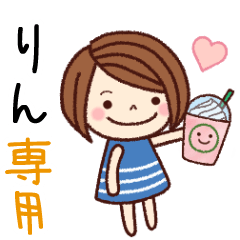 【りん】の名前スタンプ［日常会話］