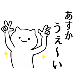 Cat Sticker For ASUKA